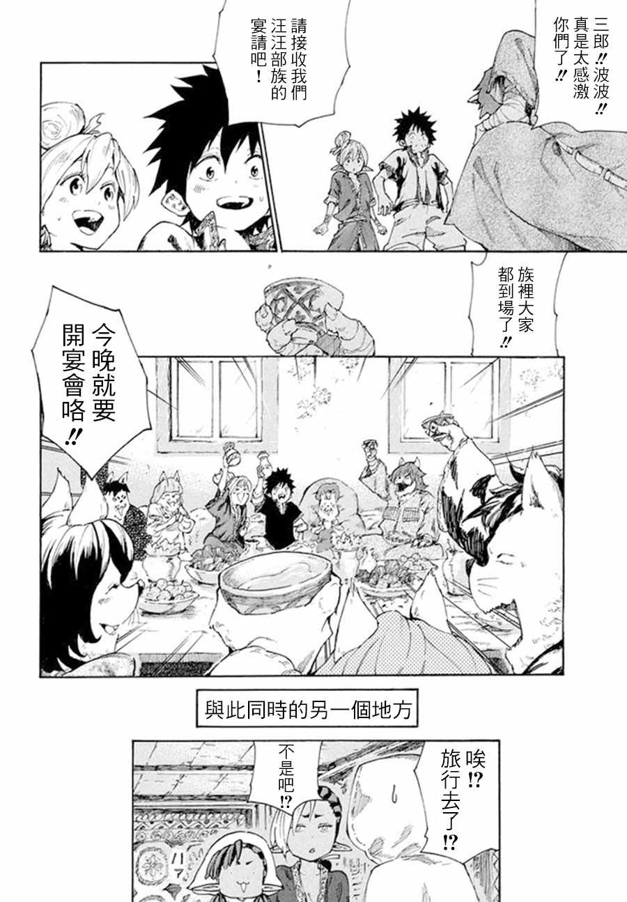 游牧精灵不太会做饭漫画,第6话5图