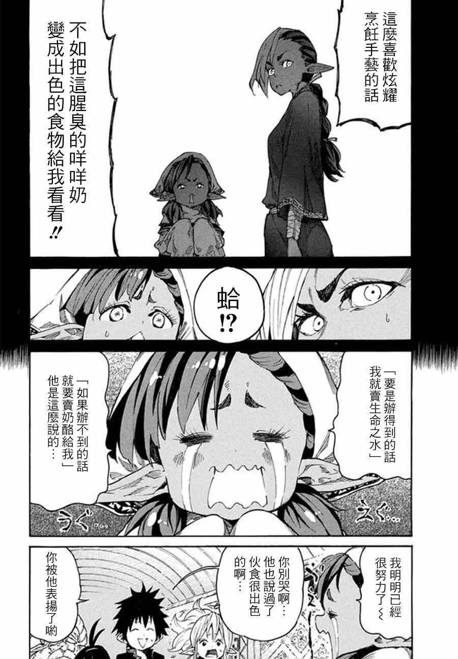 游牧精灵不太会做饭漫画,第6话3图