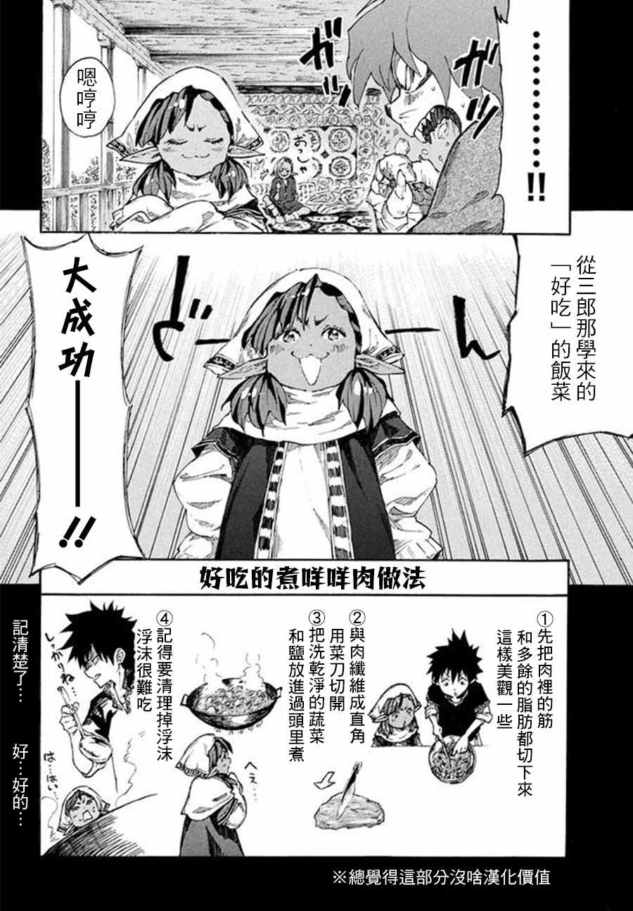 游牧精灵不太会做饭漫画,第6话2图