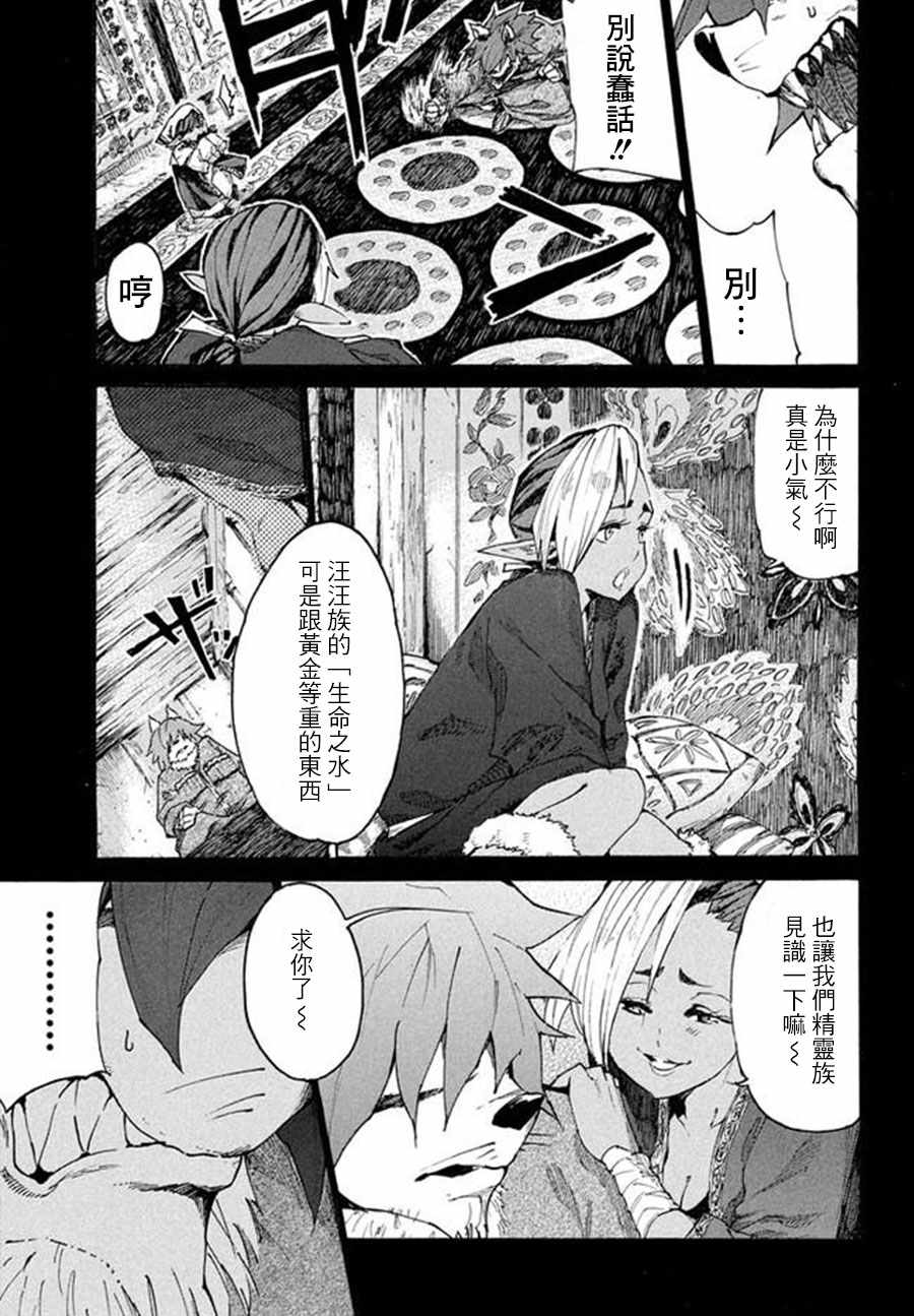 游牧精灵不太会做饭漫画,第6话5图