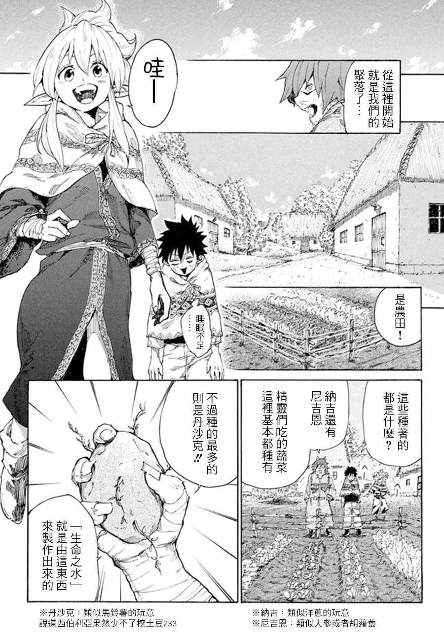 游牧精灵不太会做饭漫画,第6话2图