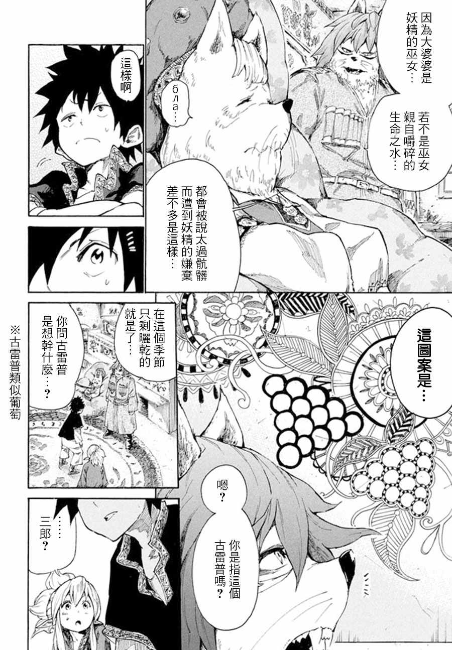 游牧精灵不太会做饭漫画,第6话1图