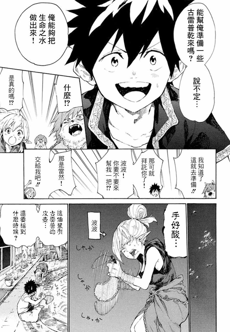 游牧精灵不太会做饭漫画,第6话2图