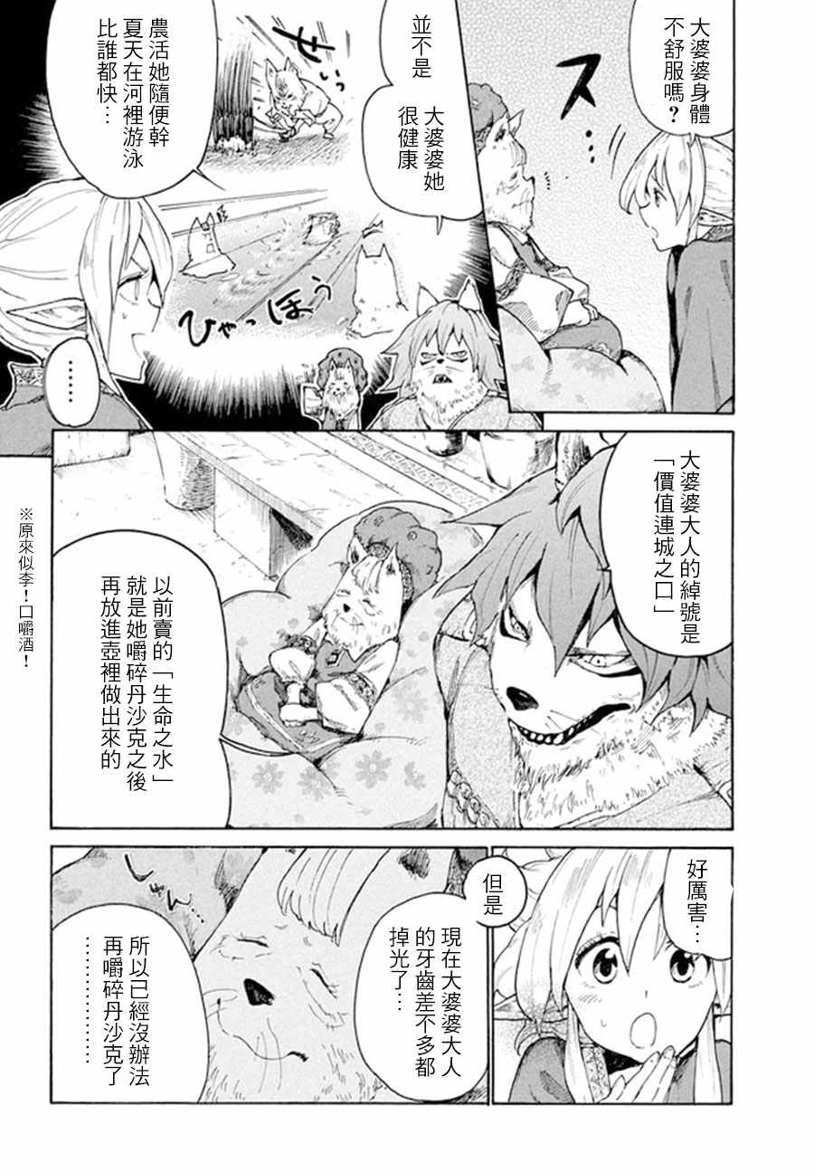 游牧精灵不太会做饭漫画,第6话4图