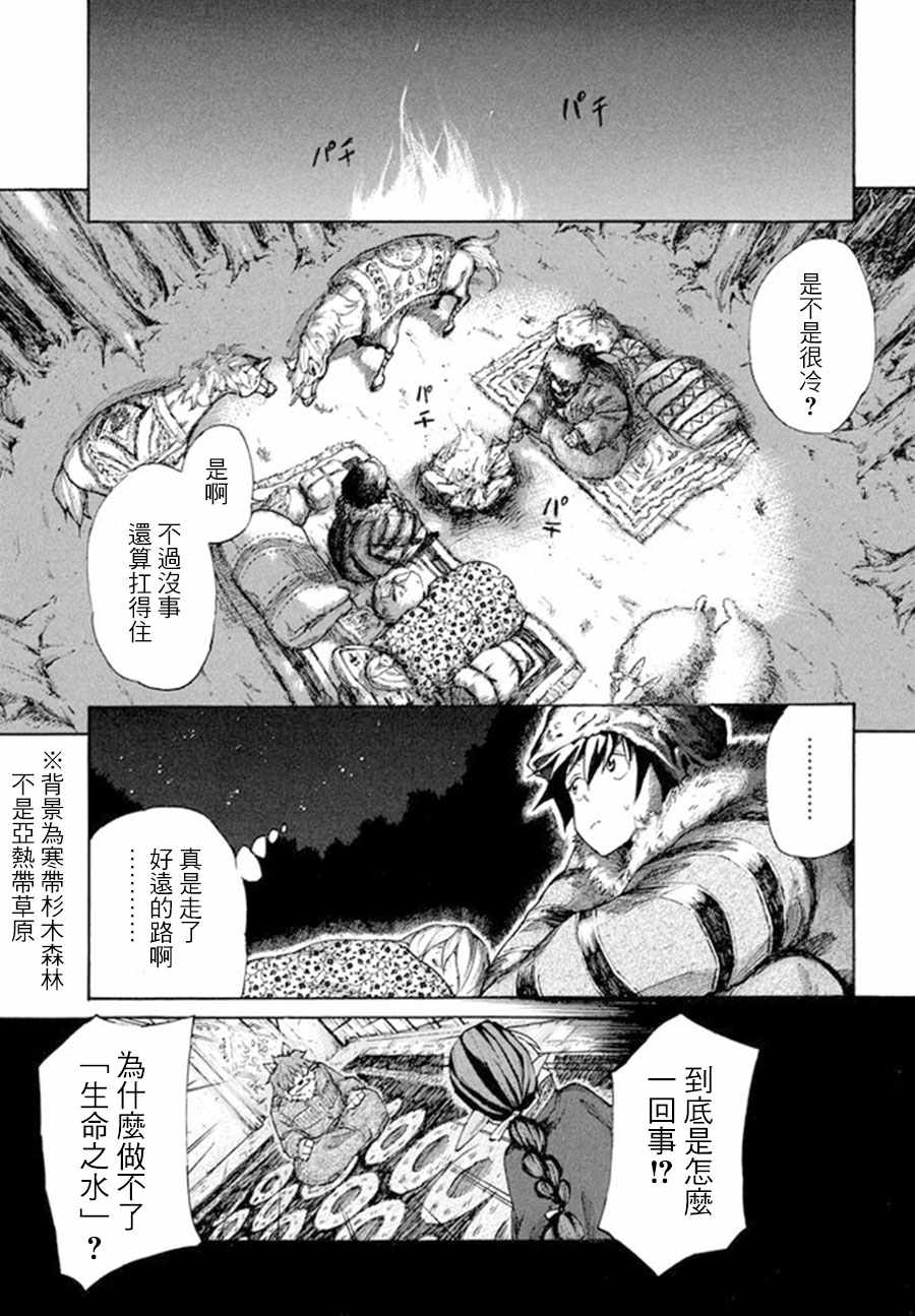 游牧精灵不太会做饭漫画,第6话5图