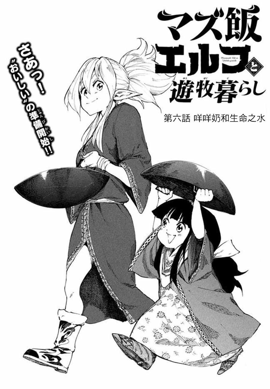 游牧精灵不太会做饭漫画,第6话1图