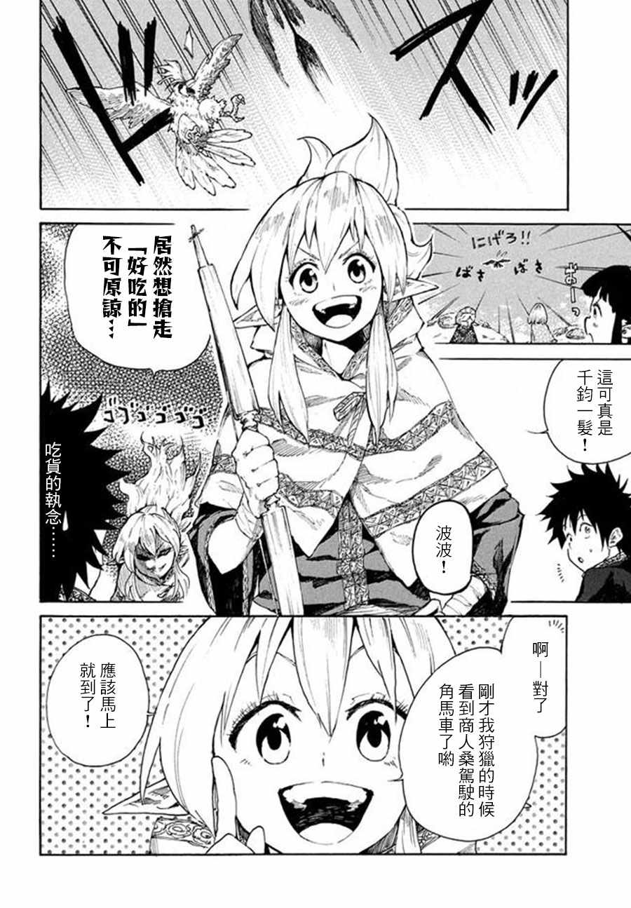 游牧精灵不太会做饭漫画,第6话1图