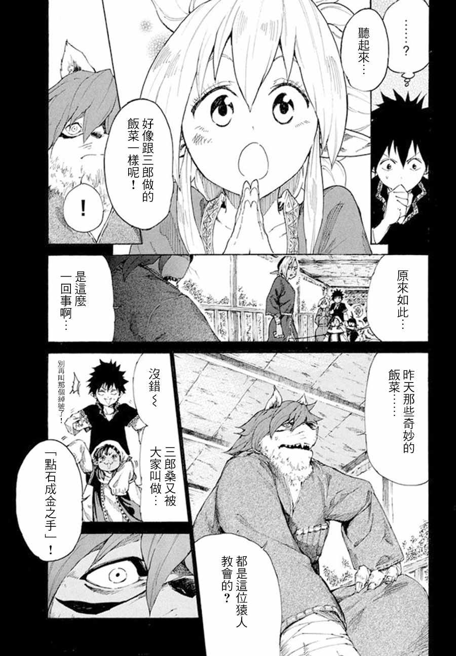 游牧精灵不太会做饭漫画,第6话2图