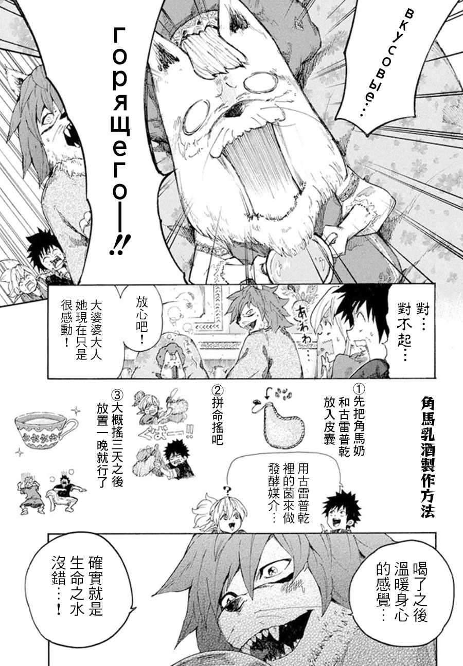 游牧精灵不太会做饭漫画,第6话4图