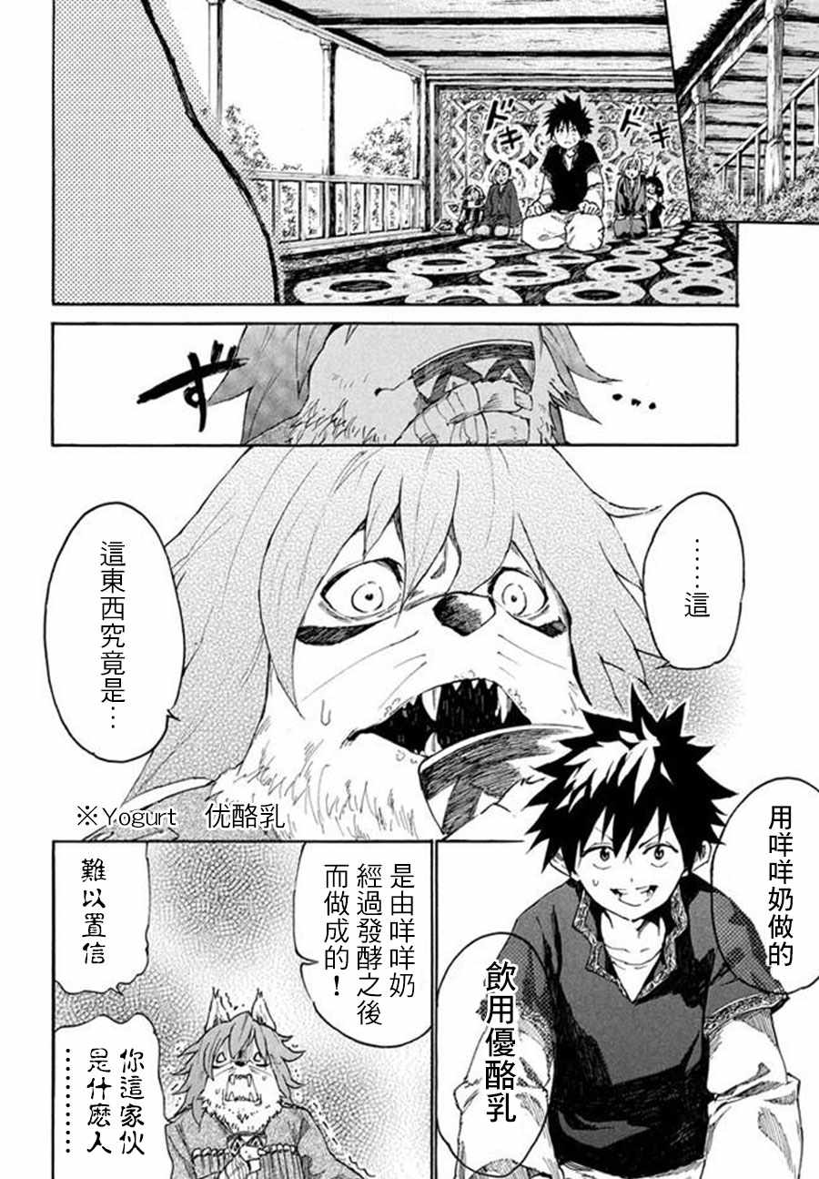 游牧精灵不太会做饭漫画,第6话5图