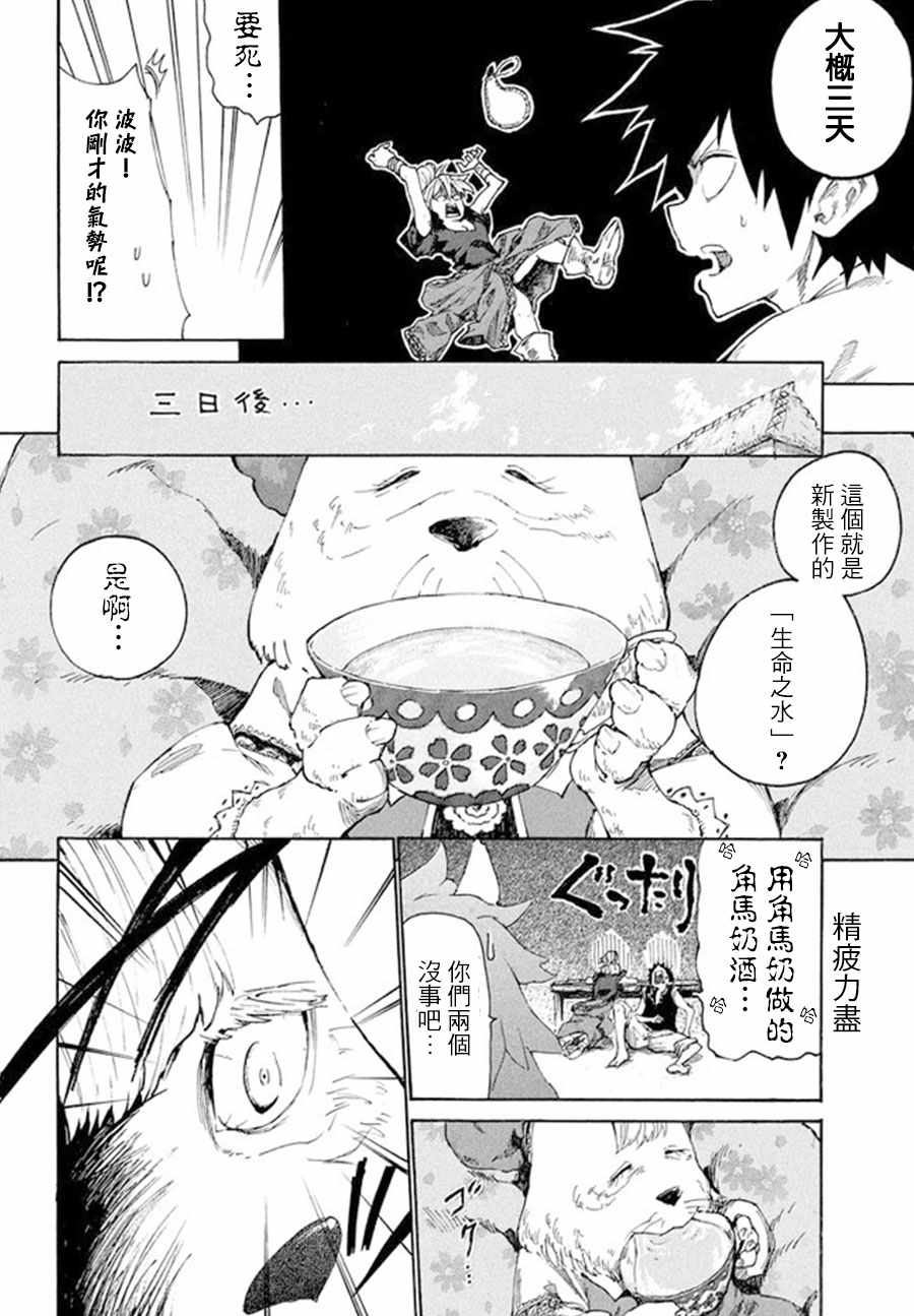 游牧精灵不太会做饭漫画,第6话3图