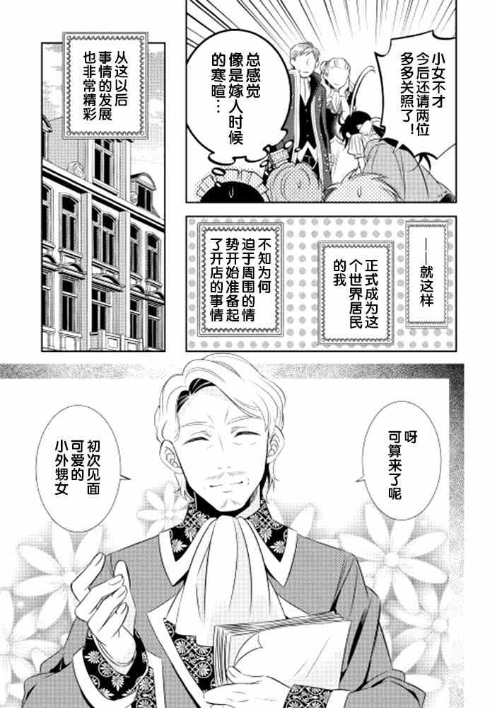 在异世界开咖啡厅了哟漫画,第3话5图