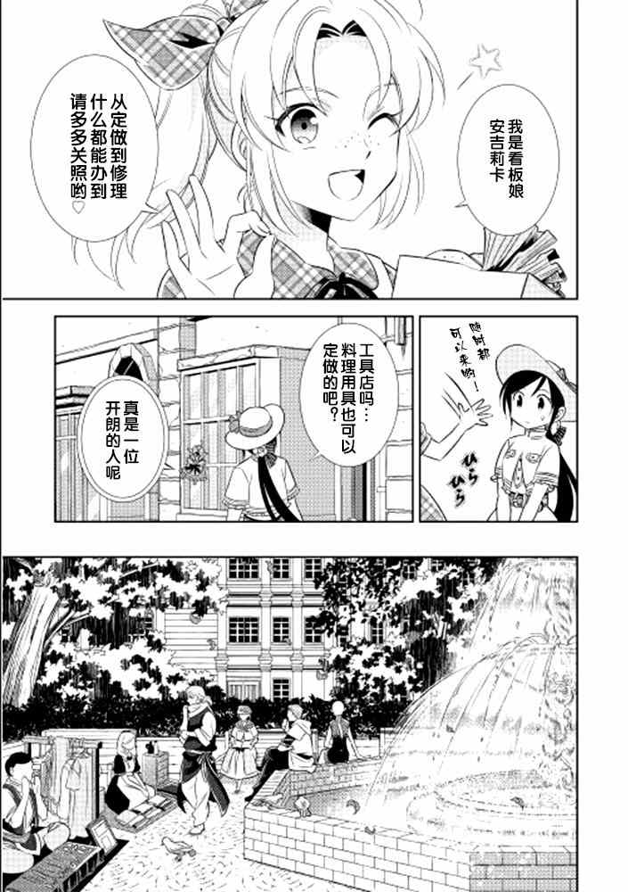 在异世界开咖啡厅了哟漫画,第3话5图