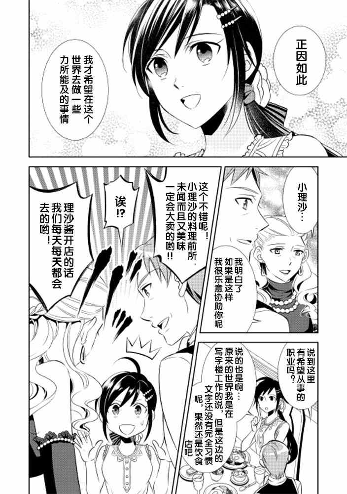 在异世界开咖啡厅了哟漫画,第3话2图