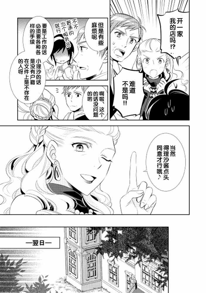 在异世界开咖啡厅了哟漫画,第3话3图