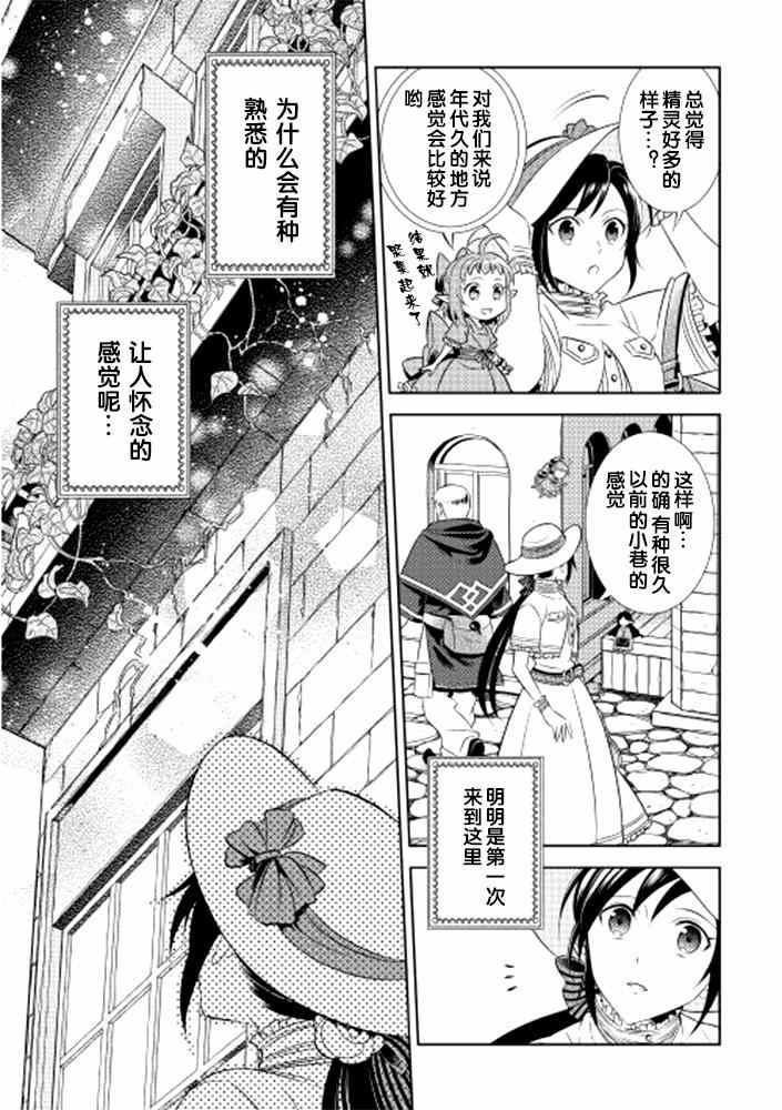 在异世界开咖啡厅了哟漫画,第3话3图