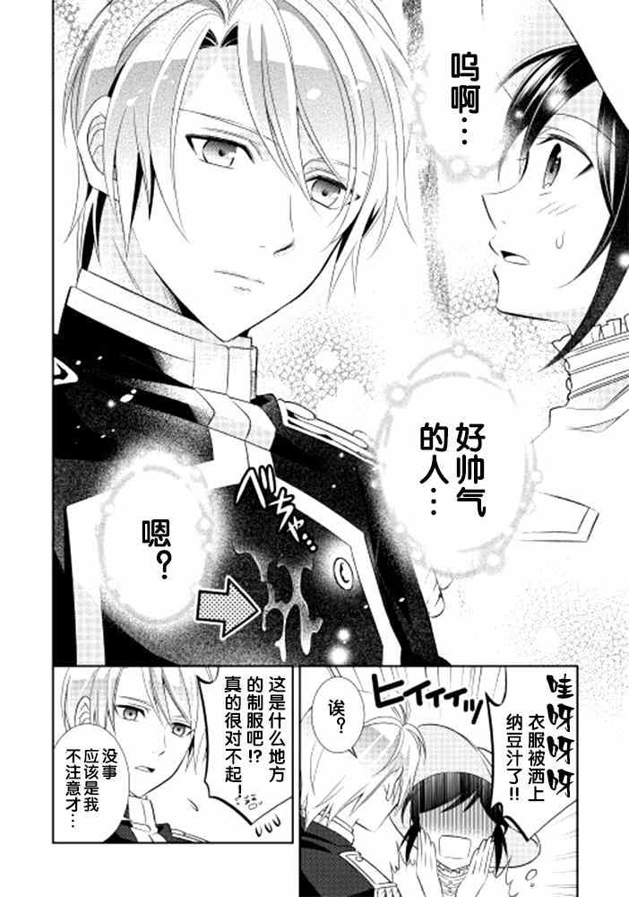 在异世界开咖啡厅了哟漫画,第3话3图