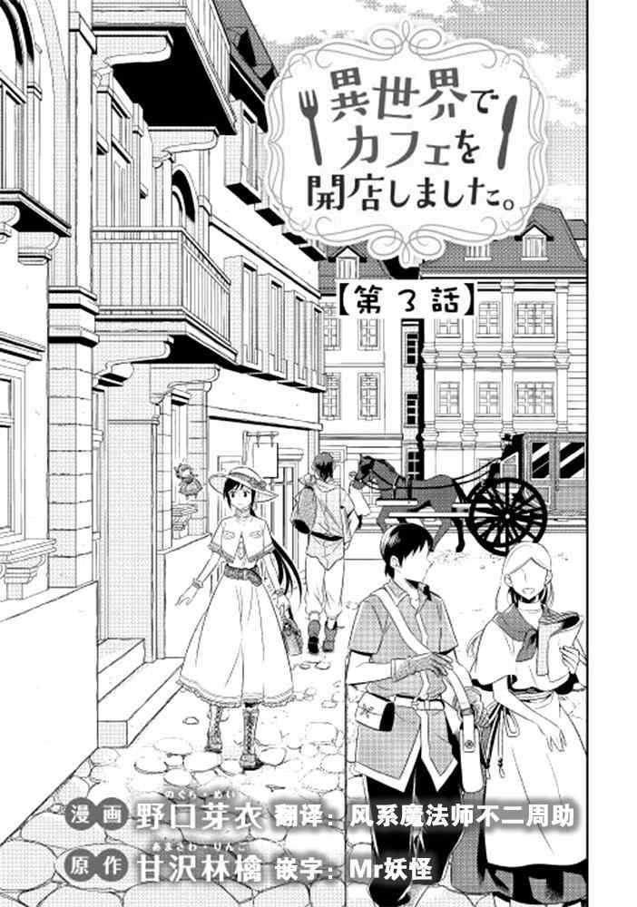 在异世界开咖啡厅了哟漫画,第3话4图