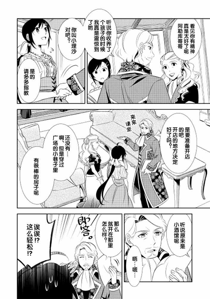 在异世界开咖啡厅了哟漫画,第3话1图