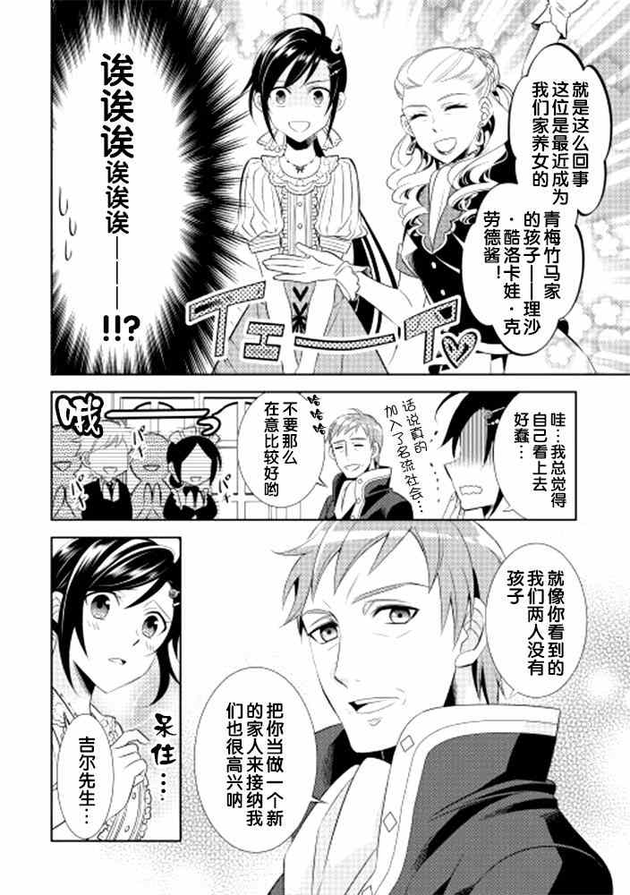 在异世界开咖啡厅了哟漫画,第3话4图