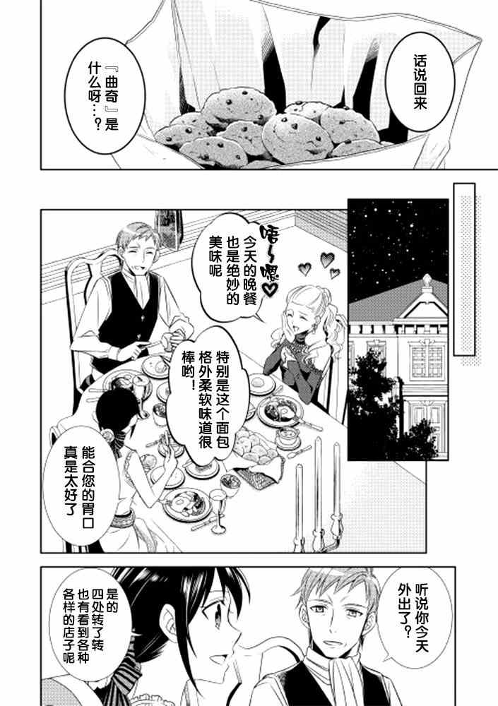 在异世界开咖啡厅了哟漫画,第3话5图