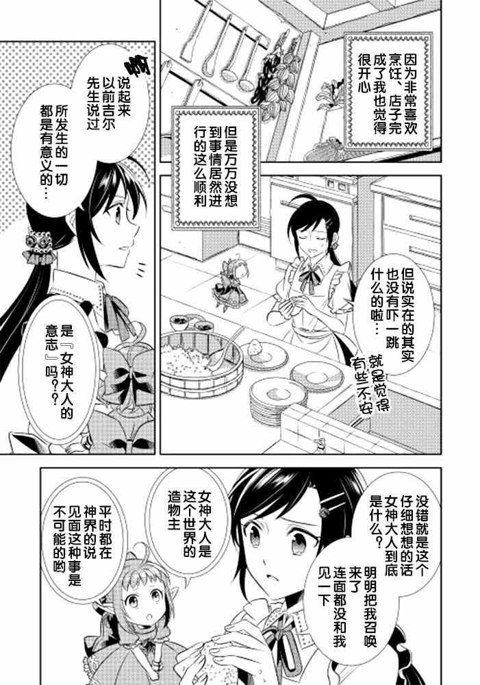 在异世界开咖啡厅了哟漫画,第3话1图