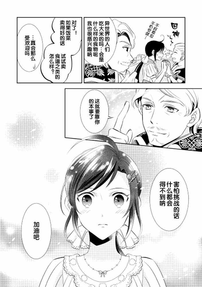 在异世界开咖啡厅了哟漫画,第3话3图