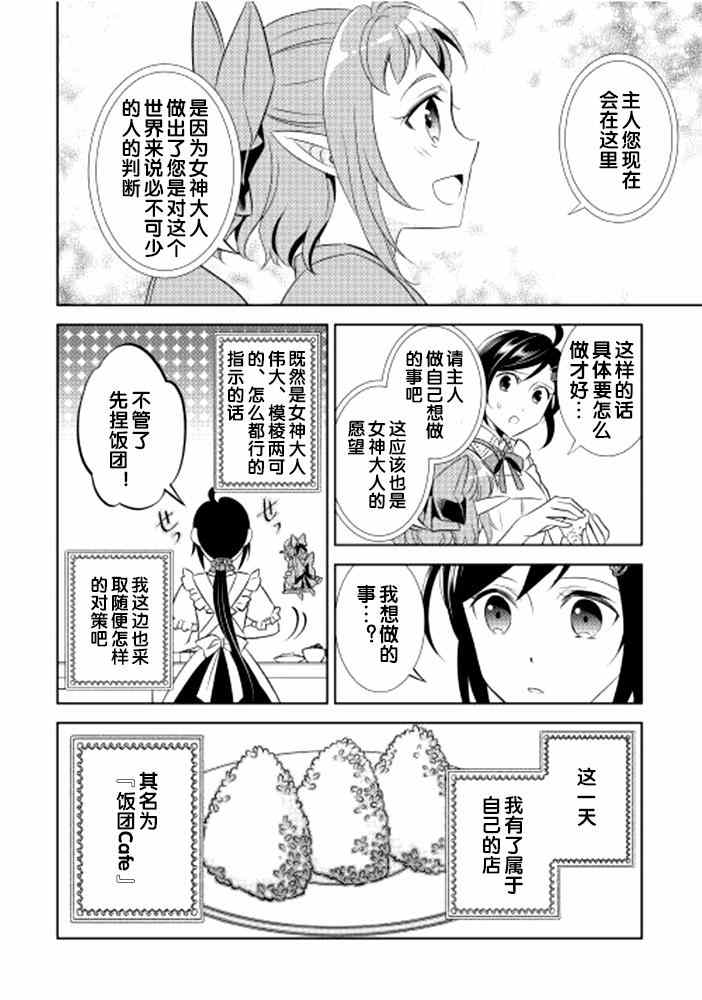 在异世界开咖啡厅了哟漫画,第3话2图