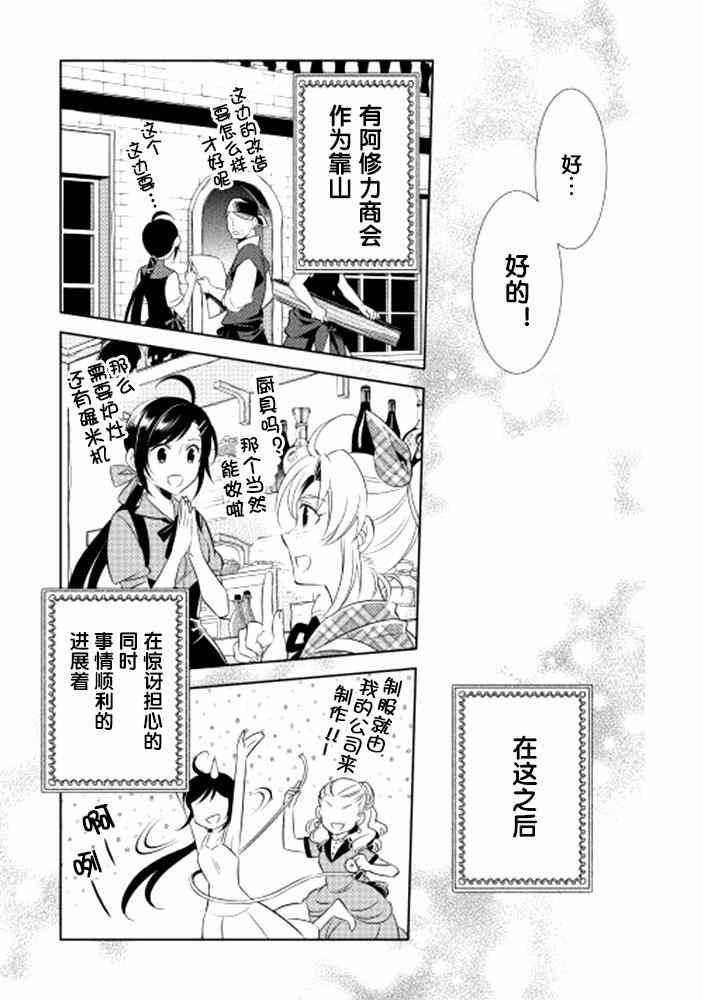 在异世界开咖啡厅了哟漫画,第3话4图