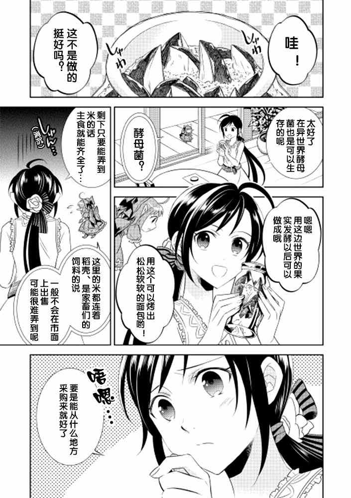 在异世界开咖啡厅了哟漫画,第3话2图