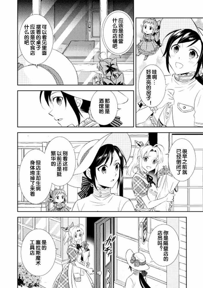 在异世界开咖啡厅了哟漫画,第3话4图