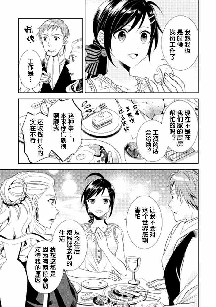 在异世界开咖啡厅了哟漫画,第3话1图