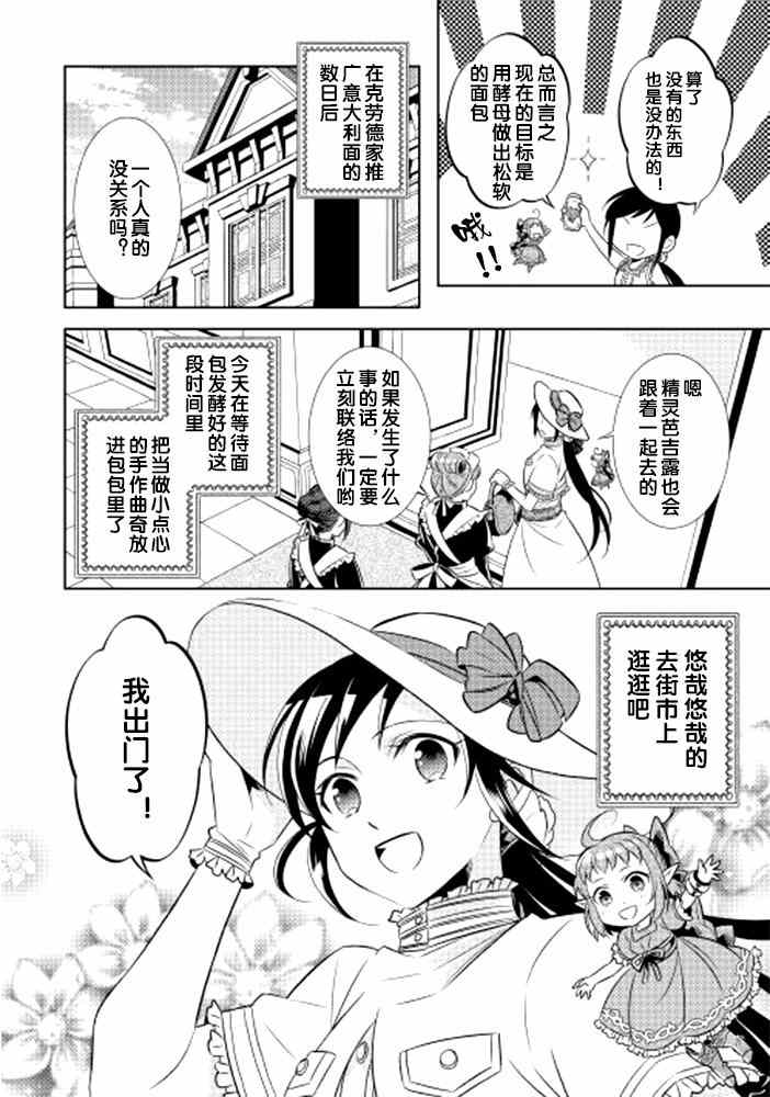 在异世界开咖啡厅了哟漫画,第3话3图