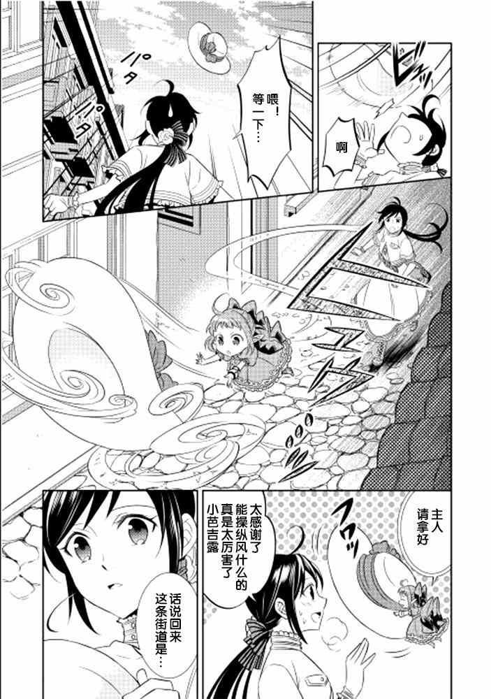 在异世界开咖啡厅了哟漫画,第3话1图