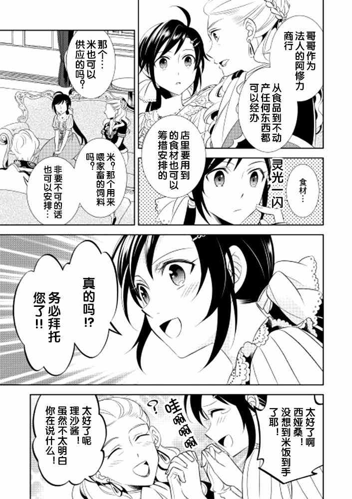 在异世界开咖啡厅了哟漫画,第3话2图