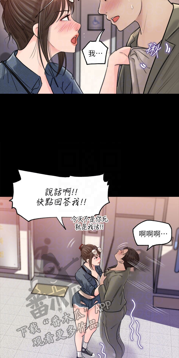 拉近距离漫画,第4话2图