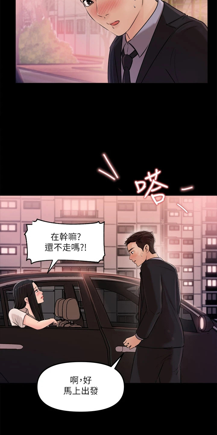 手机拍照怎样拉近距离漫画,第8话1图