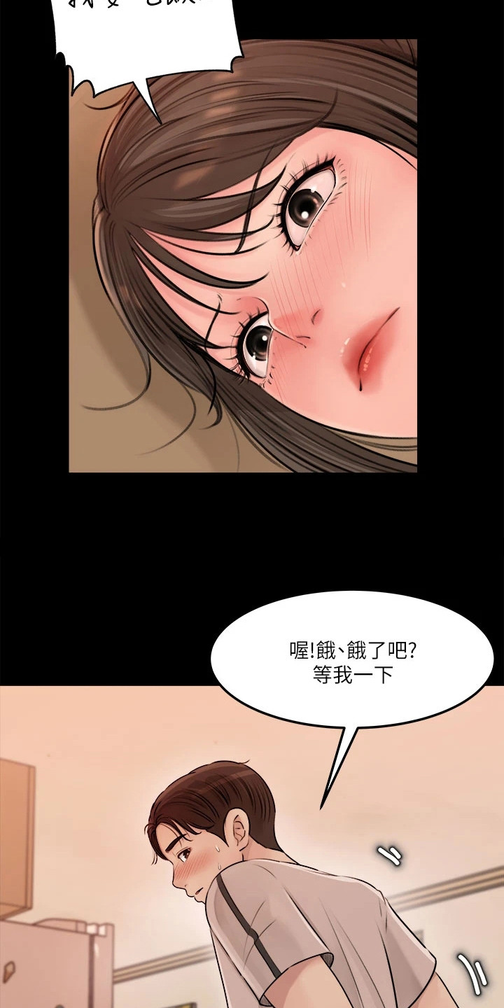 拉近距离最快的方式漫画,第10话1图