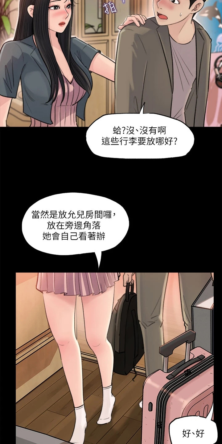 拉近距离的反义词漫画,第5话3图