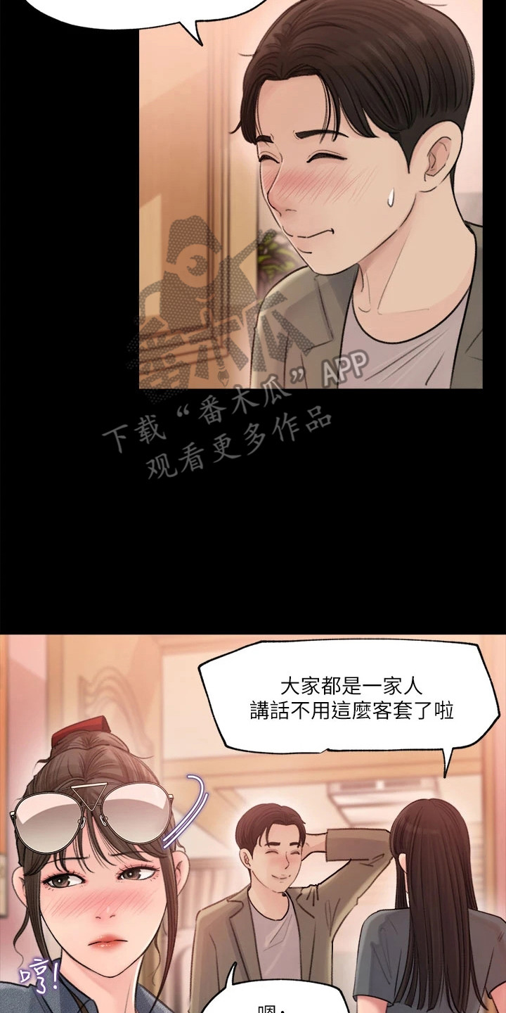 拉近距离的反义词漫画,第5话2图