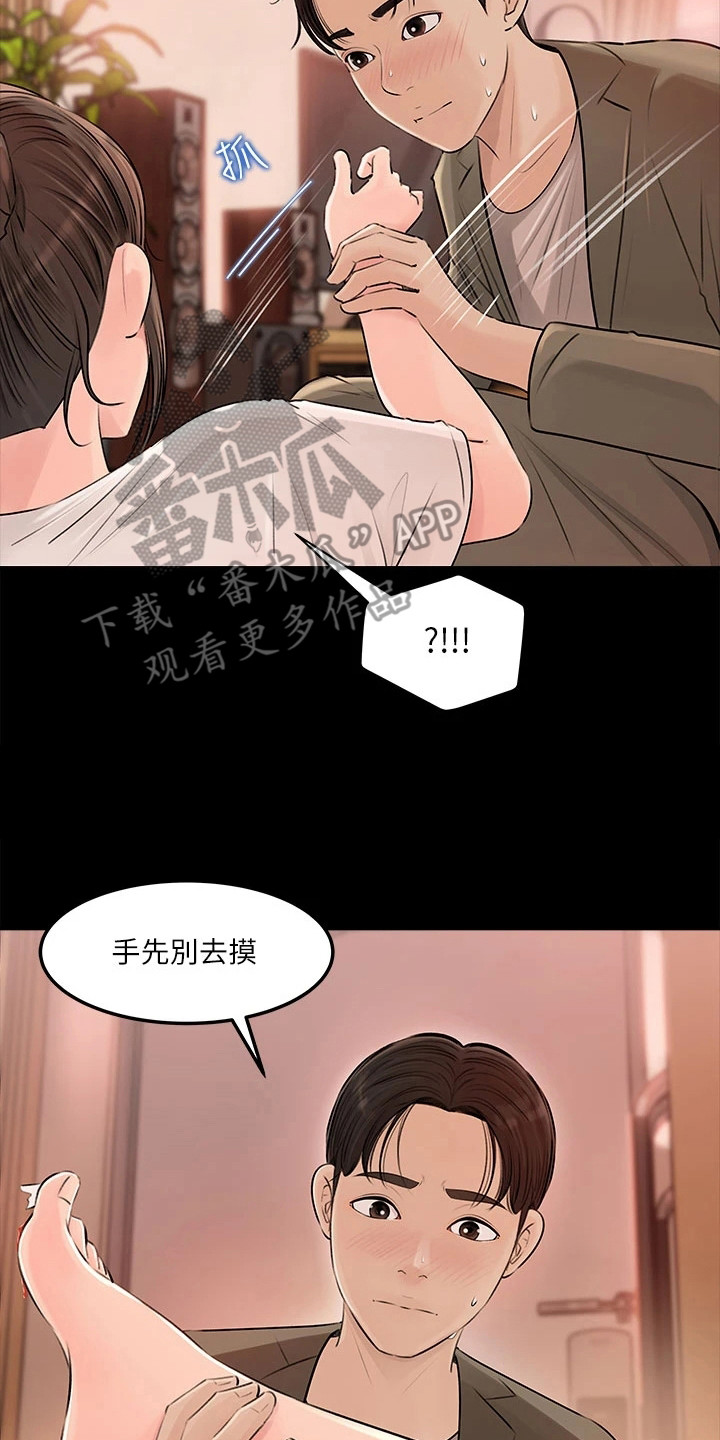 拉近距离漫画,第7话2图