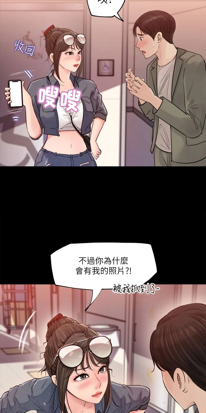 拉近距离漫画,第4话5图