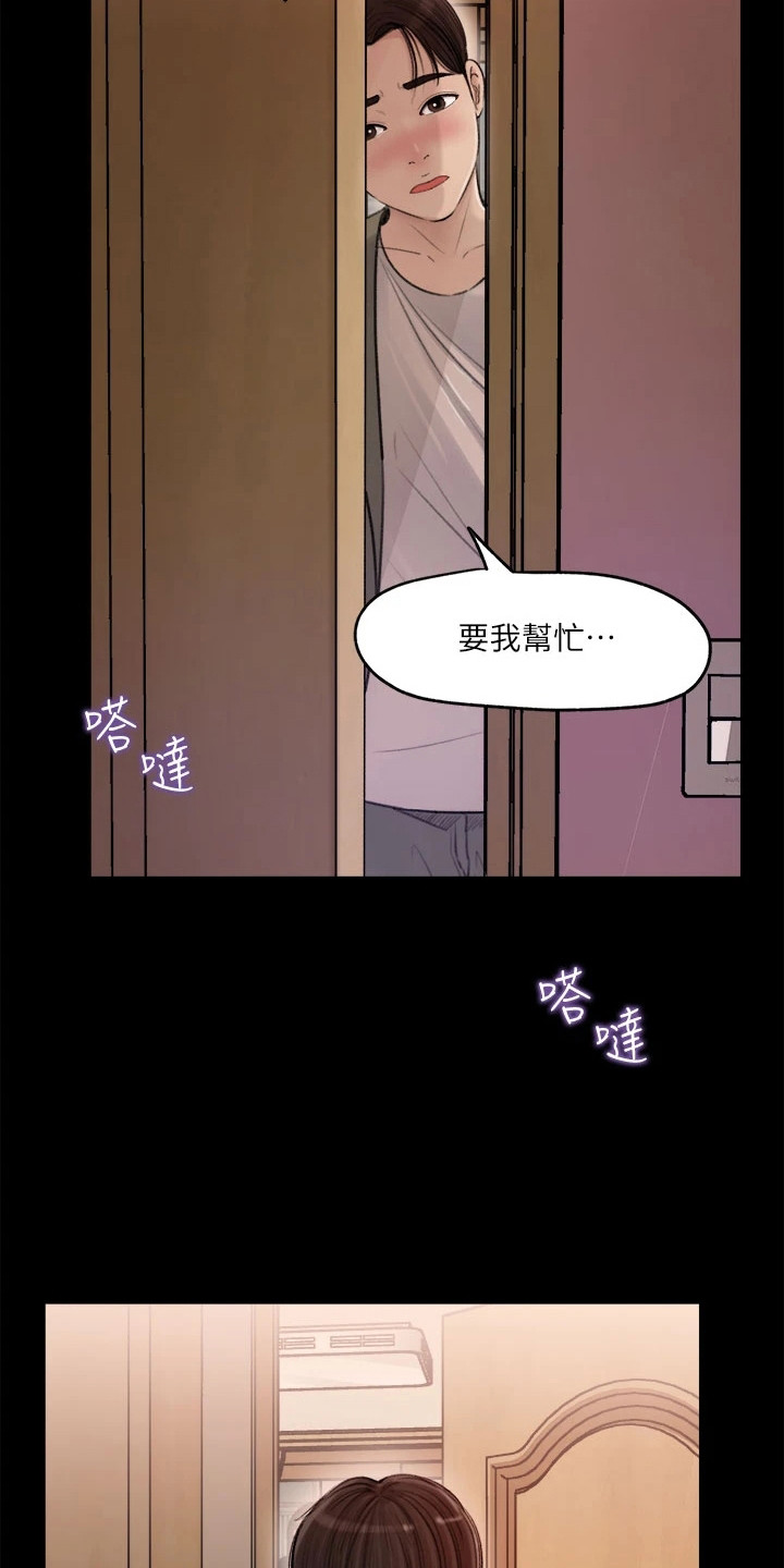 拉近距离感漫画,第6话3图