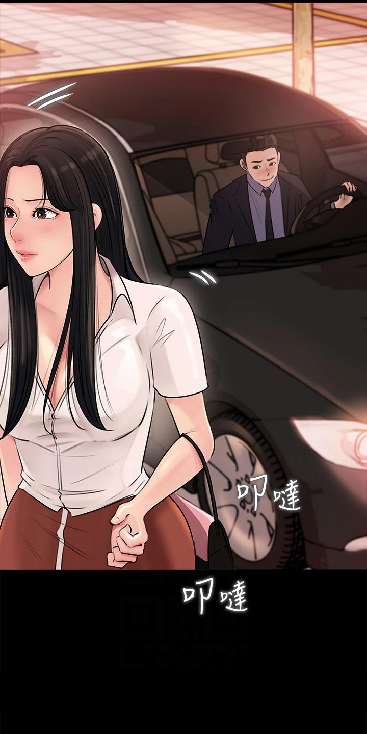 拉近距离漫画,第9话1图