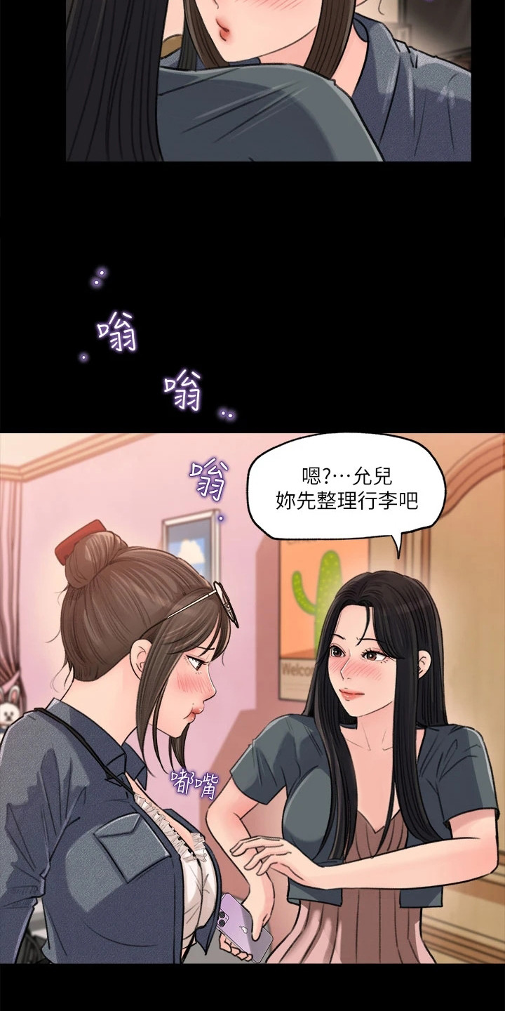 拉近距离的反义词漫画,第5话2图