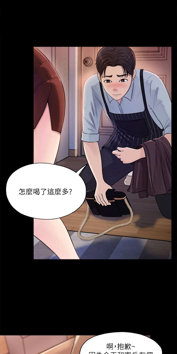 拉近距离漫画,第3话1图