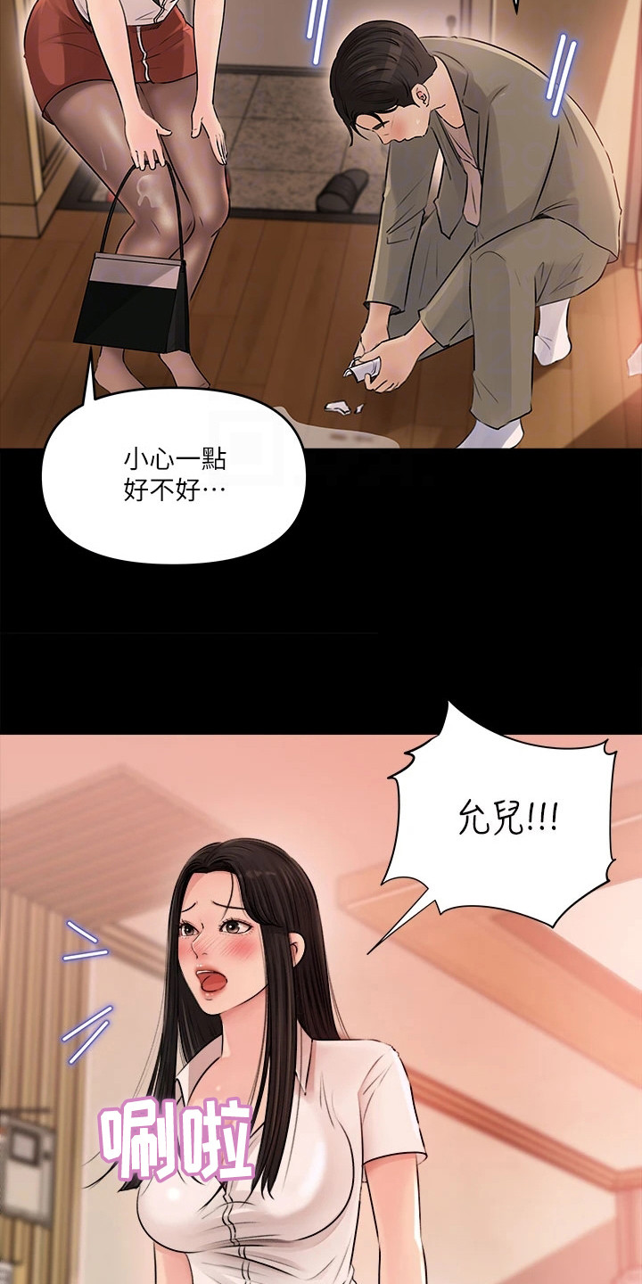 拉近距离漫画,第6话1图