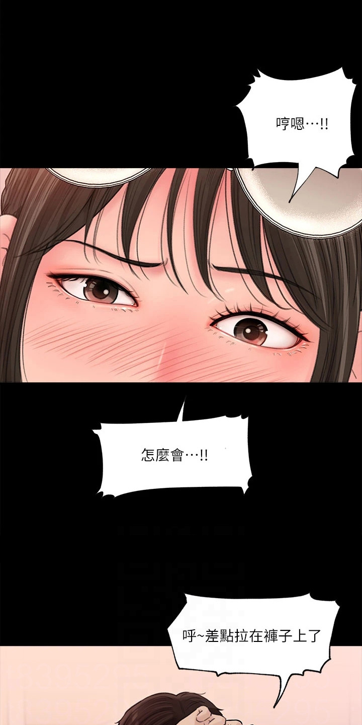 拉近距离的反义词漫画,第4话2图