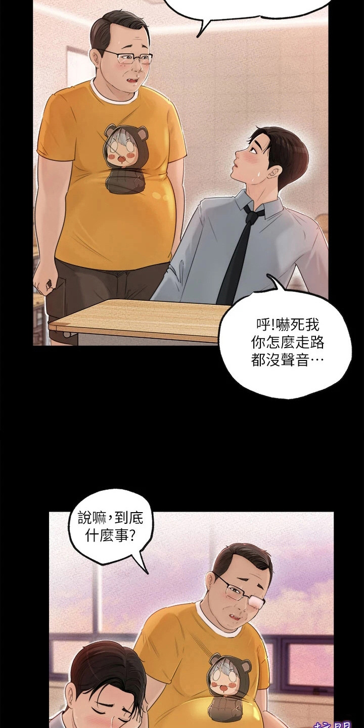 拉近距离最好的方法漫画,第2话4图