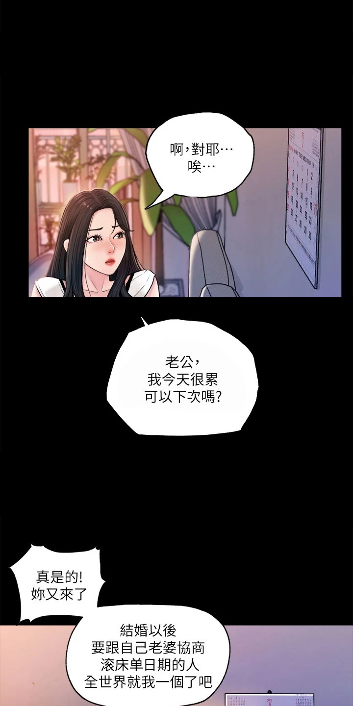 拉近距离漫画,第3话2图